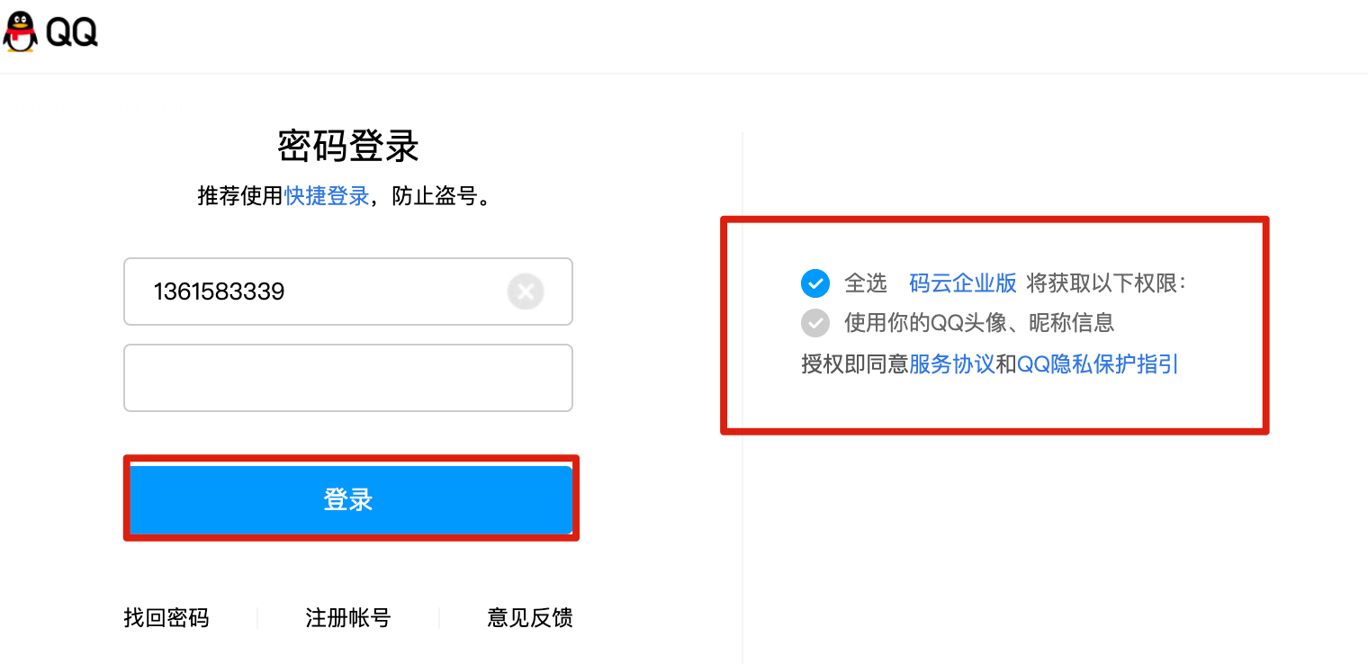 gitee-qq-login-authorization-page.png