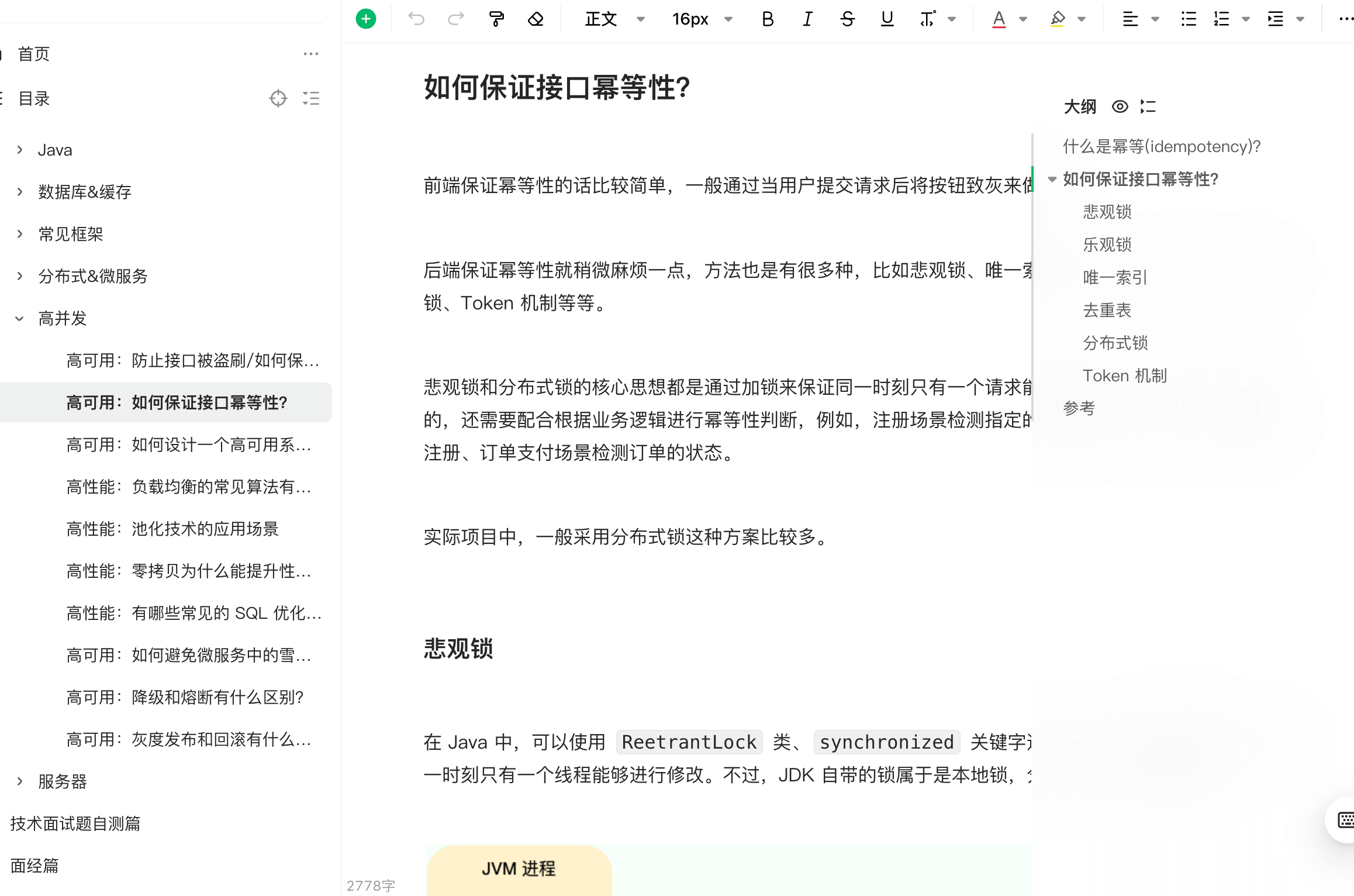 mianshizhibei-gaobingfa.png