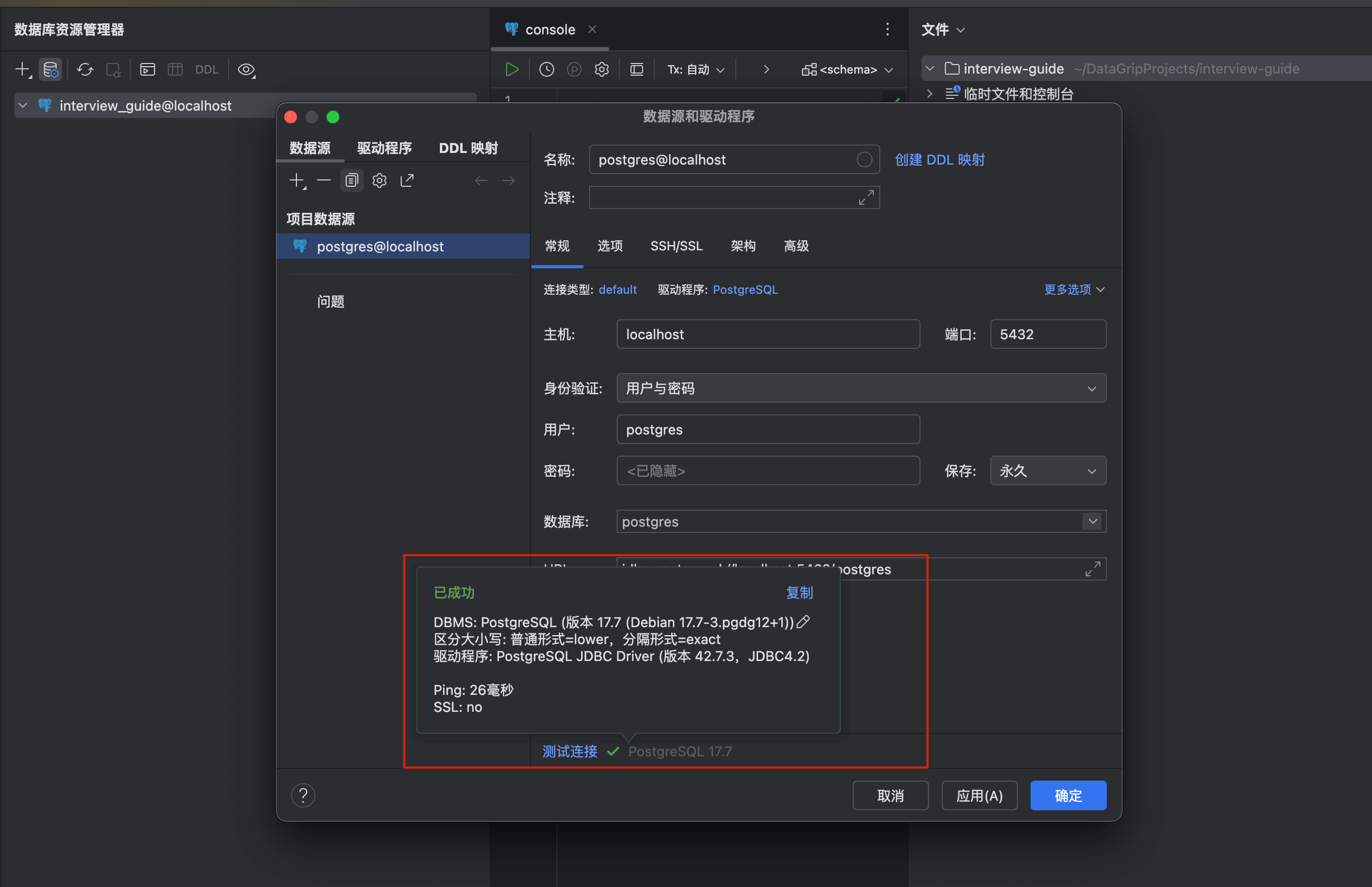 datagrip-pg-create-project-and-configure-driver-password.png
